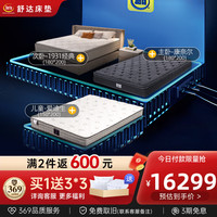 Serta/舒达 一站式配齐 乳胶床垫 幸福家套餐系列2(乳胶床垫) 25-35cm(含) 软硬适中 180*200cm