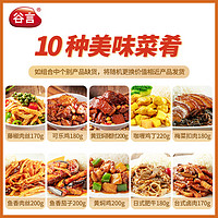 GUYAN 谷言 料理包预制菜    美味10种套餐