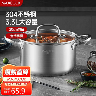 MAXCOOK 美厨 汤锅 304不锈钢汤锅汤煲20cm 加厚复合底 电磁炉通用MCT8206