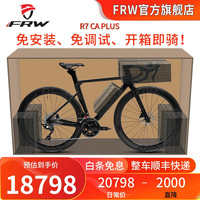 福伦王 FRW意大利老牌辐轮王超轻碳纤维自行车变速高端成人公路赛车运动单车 钻石黑-PLUS单备注净身高