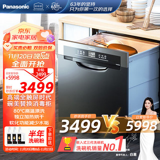 Panasonic 松下 洗碗机家用嵌入式8套 80℃高温除菌 抽屉式存取 软水系统NP-60F1MKA