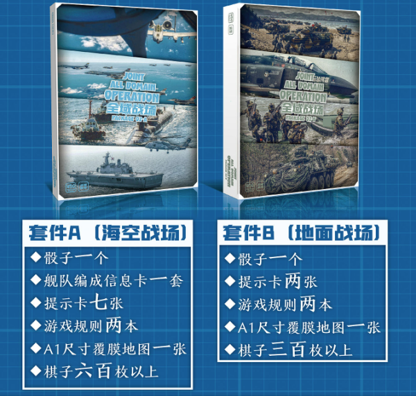 WDG战鼓社《全域战场2》战棋桌游