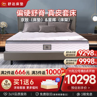 Serta/舒达 连续弹簧支撑系统 床+床垫套装 【床+床垫套装】星晖&京致 20-25cm(含) 偏硬
