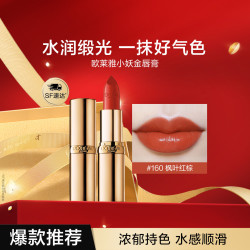 lorealparis巴黎欧莱雅小妖金口红持久水润显色豆沙色161开挂红666