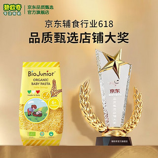 碧欧奇（Biojunior）婴幼儿面条辅食有机意面6月+不添加盐效期至25年9月 小碎面*2+小太空*2（22年）