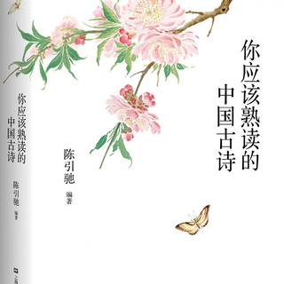 中国最美古诗词（2023）