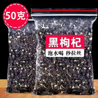 可尝 青海黑枸杞子桑椹干黑枸杞子大果免洗无沙菊花枸杞茶泡水