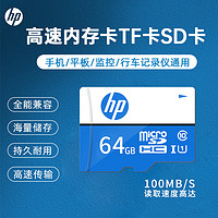 抖音超值购：HP 惠普 高速存储卡 64GB