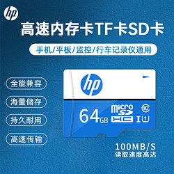 HP 惠普 高速存儲卡 64GB