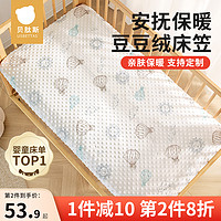 贝肽斯 婴儿床床笠豆豆绒儿童床垫床上用品宝宝秋冬拼接床定制床单