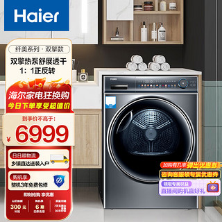 Haier 海尔 EHGS100FMATE81SU1 双擎热泵干衣机 10kg