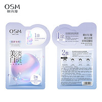 88VIP：OSM 欧诗漫 美白淡斑补水保湿烟酰胺提亮面膜3盒