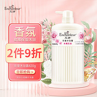 Enchanteur 艾诗 沐浴露浪漫香氛沐浴液 嫩滑滋润沐浴乳 香味持久420g 男女士通用