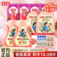 立白 Liby大师香氛香水洗衣液持久留香炫彩柔顺护衣护型洗衣液 【14.08斤】大师香氛液套餐D