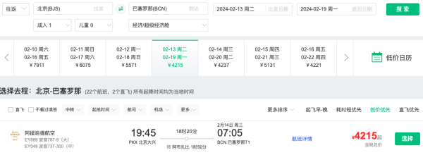 欧洲线神仙打架,最低2k+!全国多地-欧洲往返机票(土豪航司参战)
