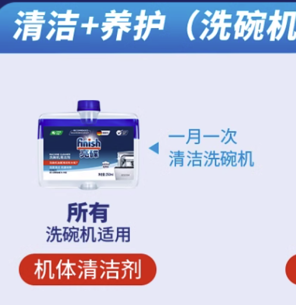 亮碟 洗碗机机体清洁剂 250ml