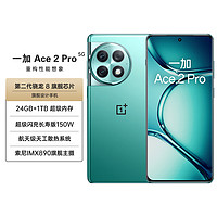 OnePlus 一加 Ace 2 Pro 第二代骁龙 8 芯片5G手机