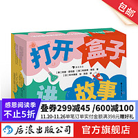 打开盒子讲故事 4岁+ 80张游戏卡片上千种卡片组合方式 激发想象力创造力 创意写作益智游戏 后浪童书 浪花朵朵