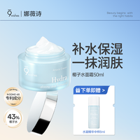 娜薇丝 9wishes面霜椰子水玻尿酸晚霜女补水保湿锁水滋润肌肤秋季 50ml