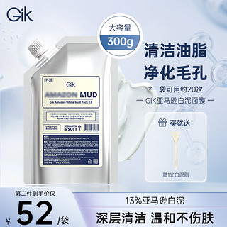 GiK 亚马逊白泥面膜300g清洁泥膜涂抹泥膜深层清洁控油毛孔去黑头粉刺