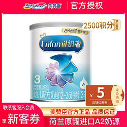 MeadJohnson Nutrition 美赞臣 铂睿A2蛋白系列3段400g1罐装婴儿奶粉新生儿配方12-36个月荷兰原罐