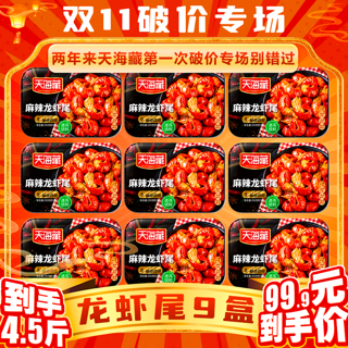 麻辣小龙虾尾虾球250g*9盒每盒33-35只虾类火锅烧烤