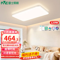 雷士 LED吸顶灯 米家智控调光 银色 120W 全屋灯具套装