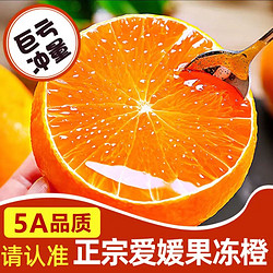 别芒啦 果冻橙爱媛38号橙子新鲜水果超甜整箱批发手葆橘子薄皮非冰糖脐橙