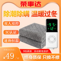 Royalstar 荣事达 电褥子智能电热毯双人毛毯单人学生宿舍双控调温电热垫家用