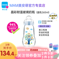 MAM 奥地利MAM晶彩耐温玻璃奶瓶260ml 3-6个月 海外本土原版