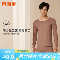 宜而爽 男女士保暖内衣套装40支阳离子双面磨毛圆领秋衣秋 男款-浅咖 XL(女170男175)