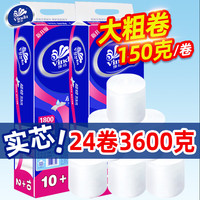 Vinda 维达 卷纸超韧无芯卷纸12卷1800单提装粗卷家用批发大卷卫生纸厕纸实惠 150g*12卷 两提