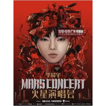 23日19点27日：广州站 | 华晨宇2023火星演唱会