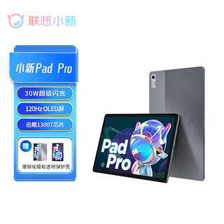 Lenovo 联想 小新Pad Pro 2022 11.2英寸 迅鲲1300T 影音办公学习游戏平板 莱茵全局护眼2.5k 120Hz 6G+128G月魄-灰