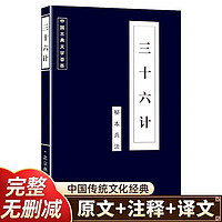 小蓝皮 三十六计 中国古典文学荟萃国学经典 课外背诵历史读物