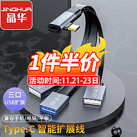 JH 晶华 弯头Type-C转接线USB3.0分线器OTG三合一扩展线