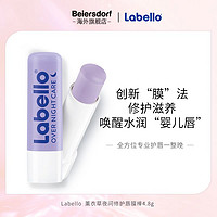 labello 拉贝罗 薰衣草精油夜间修护唇膜润唇膏女滋润