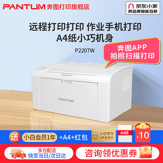 PANTUM 奔图 P2206W 黑白激光打印机 白色