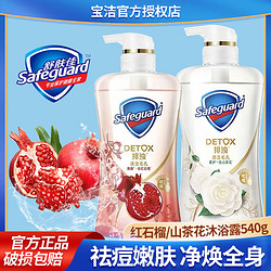 Safeguard 舒肤佳 沐浴露深层排浊 红石榴 540ML*2瓶