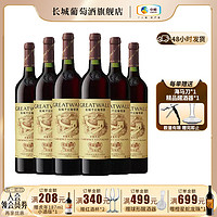 GREATWALL 中粮长城 华夏九五赤霞珠干红葡萄酒750ml