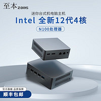 至本 迷你主机（N100、8G、256GB）