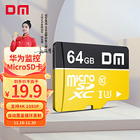 DM 大迈 TF-U1系列 高速热销款 Micro-SD存储卡 64GB（UHS-I、U1）