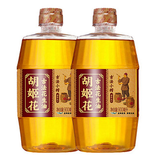 胡姬花 古法小榨花生油900ml*2 宿舍炒菜专用小瓶纯食用油一级压榨