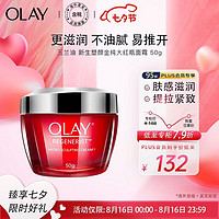 OLAY 玉兰油 金纯大红瓶面霜 50g