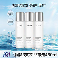 OSM 欧诗漫 珍珠玻尿酸澎润精华水150ml*3补水保湿