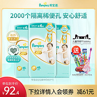 Pampers 帮宝适 海外进口帮宝适拉拉裤中码M48*3轻薄透气 效期至24年3月