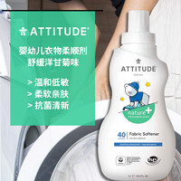 ATTITUDE 婴儿衣物柔顺剂舒缓洋甘菊味1L新生儿宝宝柔软抗静电