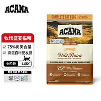 ACANA 爱肯拿 农场盛宴猫粮1.8kg 鸡肉无谷成幼猫美国进口效期24年9月