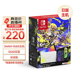 Nintendo 任天堂 Switch日版OLED 喷射战士3限定机