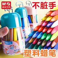 M&G 晨光 学生儿童绘画涂色桶装丝滑彩色塑料蜡笔顺滑-TY